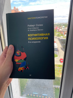 Когнитивная психология. 8-е изд. | Солсо Роберт Л. #1, Арсений М.