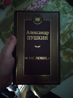 "Я вас любил..." | Пушкин Александр Сергеевич #4, Татьяна Л.