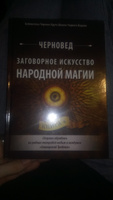 Заговорное искусство народной магии. Книга 4 #3, Анна К.