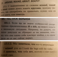 English "Reading": Слова, которые мы путаем: для подготовки к экзаменам ОГЭ, ЕГЭ, IELTS, TOEIC, FCE, CAE, CPE | Сахневич Сергей Владимирович #2, руфина и.