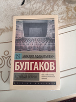 Багровый остров. | Булгаков Михаил Афанасьевич #5, Тагир С.