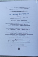 Снежная королева | Андерсен Ганс Кристиан #8, Юлия С.