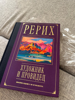 Рерих. Художник и провидец. Юбилейное издание к 150-летию мастера | Марианис Анна #8, Никки К.