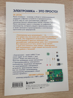 Электроника для начинающих. Самый простой пошаговый самоучитель. 2-е издание | Аливерти Паоло #1, Александр