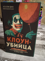 Клоун-убийца. Маньяк Джон Гейси, вдохновивший Стивена Кинга на роман "Оно" #4, Алёна