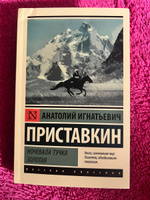 Ночевала тучка золотая | Приставкин Анатолий Игнатьевич #14, Луиза И.