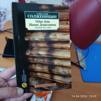 Один день Ивана Денисовича. Рассказы 60-х годов | Солженицын Александр Исаевич #4, Олеся Б.