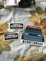 Стикер Боевая Классика Спортивная #13, Павел Ч.