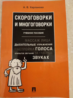 Скороговорки и многоговорки. | Харланова Александра Васильевна #5, Ольга Ц.