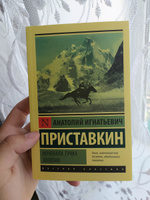 Ночевала тучка золотая | Приставкин Анатолий Игнатьевич #6, Николай М.