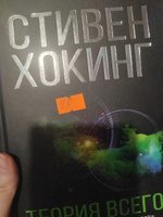 Теория Всего | Хокинг Стивен #8, Анна Г.