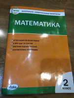 КИМ Математика 2 класс Ситникова ВАКО | Ситникова Татьяна Николаевна #6, Виктория Ш.