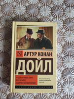 Этюд в багровых тонах. Знак четырех. Записки о Шерлоке Холмсе | Дойл Артур Конан #1, Елена С.