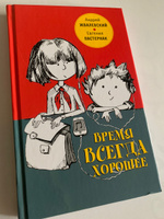 Время всегда хорошее: повесть. 18-е изд | Пастернак Евгения Борисовна, Жвалевский Андрей Валентинович #4, Александр К.