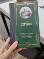 Былое и думы. Детская и университет. Тюрьма и ссылка | Герцен Александр Иванович #1, Анастасия Г.