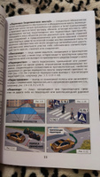 Правила дорожного движения 2024 с иллюстрациями | Алексеев А. П. #6, Родион С.