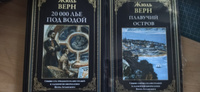 Жюль Верн Плавучий остров | Верн Жюль #14, Rebekka G.
