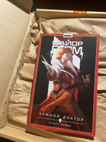 Майор Гром: Чумной доктор. Том 1. Книга первая #3, Дарья Д.