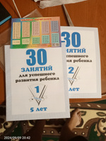 Тетради 30 занятий для успешного развития ребенка 5 лет. Часть 1 и 2 | Бурдина С. В. #3, Галя М.