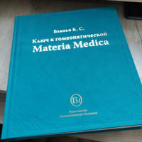 Ключ к гомеопатической Materia Medica #6, Петр С.