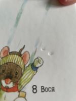 14 лесных мышей. Зимний день. | Кадзуо Ивамура #1, Елизавета Р.