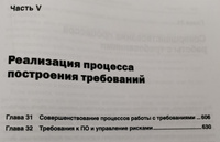 Разработка требований к программному обеспечению | Битти Джой, Вигерс Карл И. #3, Евгений Ф.