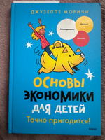 Основы экономики для детей. Точно пригодится! | Моричи Джузеппе #4, Евгения А.