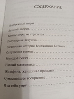 Загадочная история Бенджамина Баттона | Фицджеральд Фрэнсис Скотт Кей #6, Ольга Н.