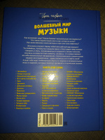 Волшебный мир музыки | Бомон Эмили, Гийоре Мари-Рене #3, Инесса С.