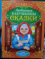 Сказки для детей, Буква Ленд, "Бабушкины сказки", книги для малышей от 0, твердый переплет, 104 страницы | Мамин-Сибиряк Дмитрий Наркисович #3, Евгений М.