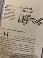 Зоопарк в твоей голове. 25 психологических синдромов, которые мешают нам жить | Лабковский Михаил, Примаченко Ольга Викторовна #8, Мария Д.