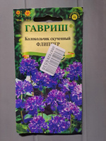 Семена КОЛОКОЛЬЧИК Многолетний ФЛИППЕР скученный (0,01 грамм) Гавриш #112, Светлана С.