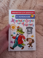 Маленькие сказки про Чебурашку | Успенский Эдуард Николаевич #8, Марина С.