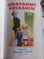 Школьные анекдоты. Школьная библиотека. Внеклассное чтение #3, Надежда Е.