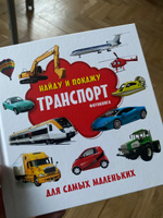 Транспорт. Фотокнига | Дмитриева Валентина Геннадьевна #1, Валерия З.