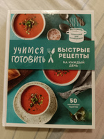 Быстрые рецепты на каждый день – читать онлайн бесплатно, скачать, заказать с доставкой | Эксмо