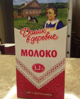 Домик в Деревне Молоко 3.2% 925мл. 12шт. #3, Катерина З.