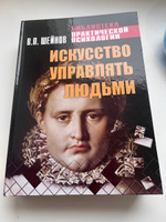 Искусство управлять людьми | Шейнов Виктор Павлович #4, ПД УДАЛЕНЫ