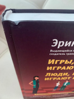 Игры, в которые играют люди. Люди, которые играют в игры | Берн Эрик #6, Альбина К.