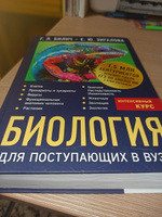 Биология для поступающих в вузы | Билич Габриэль Лазаревич, Зигалова Елена Юрьевна #4, Елена С.