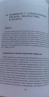 Тяжелые личностные расстройства. Стратегия психотерапии | Кернберг Отто Ф. #8, Стас