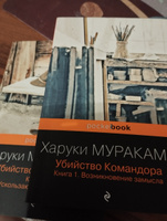 Убийство Командора. Книга 1. Возникновение замысла | Мураками Харуки #3, Елена Г.