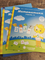 Математика (5-6 лет). Солнечные ступеньки. Рабочая тетрадь дошкольника ч.1, ч.2 #1, Дурдана н.