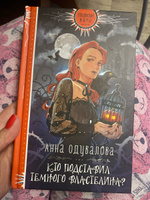 Кто подставил Темного властелина? | Одувалова Анна Сергеевна #7, Пелагея С.