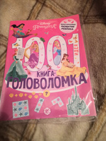 Принцесса Disney. 1000 и 1 головоломка. Развивающая книга для детей (80 страниц) #3, Ирина А.