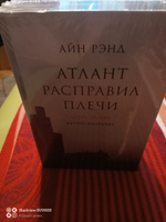 Атлант расправил плечи | Рэнд Айн #1, Евгений К.