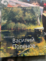 Василий Поленов. "Малая серия искусств". Художник - его жизнь, искусство, творчество, живопись. #7, Екатерина К.