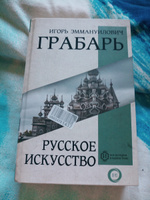 Русское искусство | Грабарь Игорь Эммануилович #5, Даниил С.