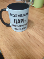 Кружка для чая, с приколом Бесит когда ты царь, с именем Лёша #33, Наталия И.