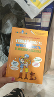 Если с ребенком трудно + Тайная опора... (комплект из 2-х книг) | Петрановская Людмила Владимировна #1, Ирина Н.